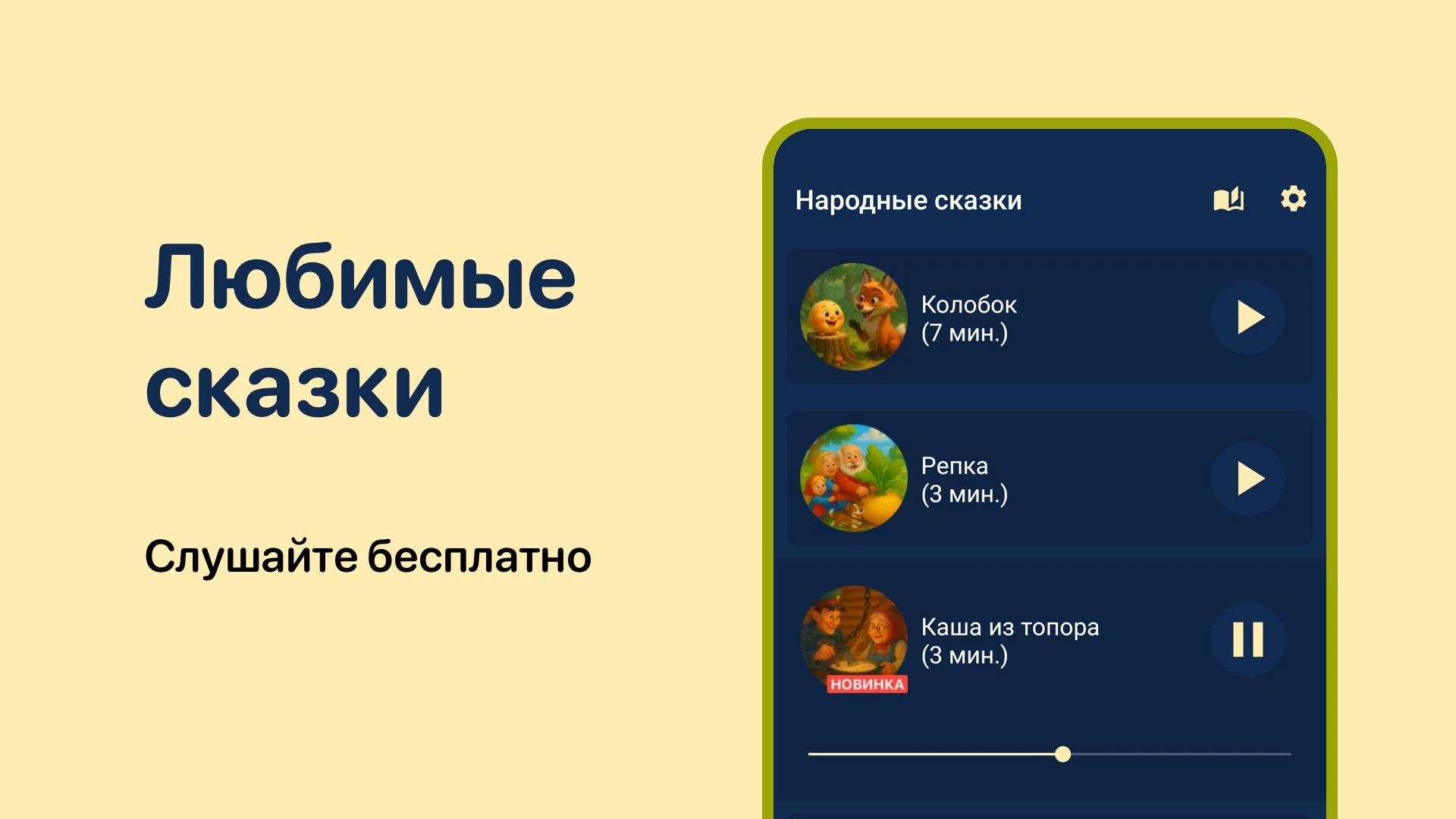 Русские Народные Сказки screenshot