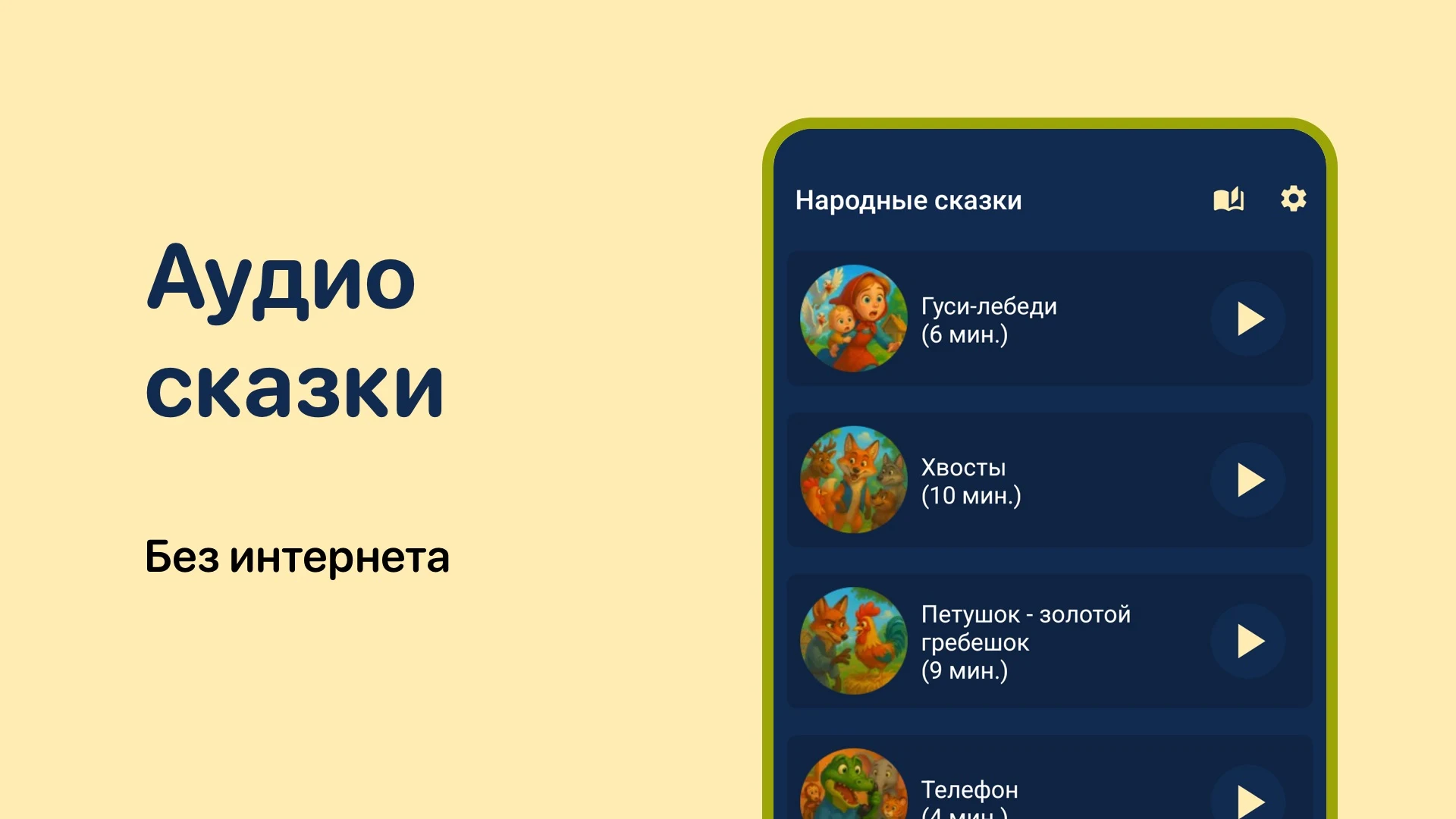Русские Народные Сказки screenshot